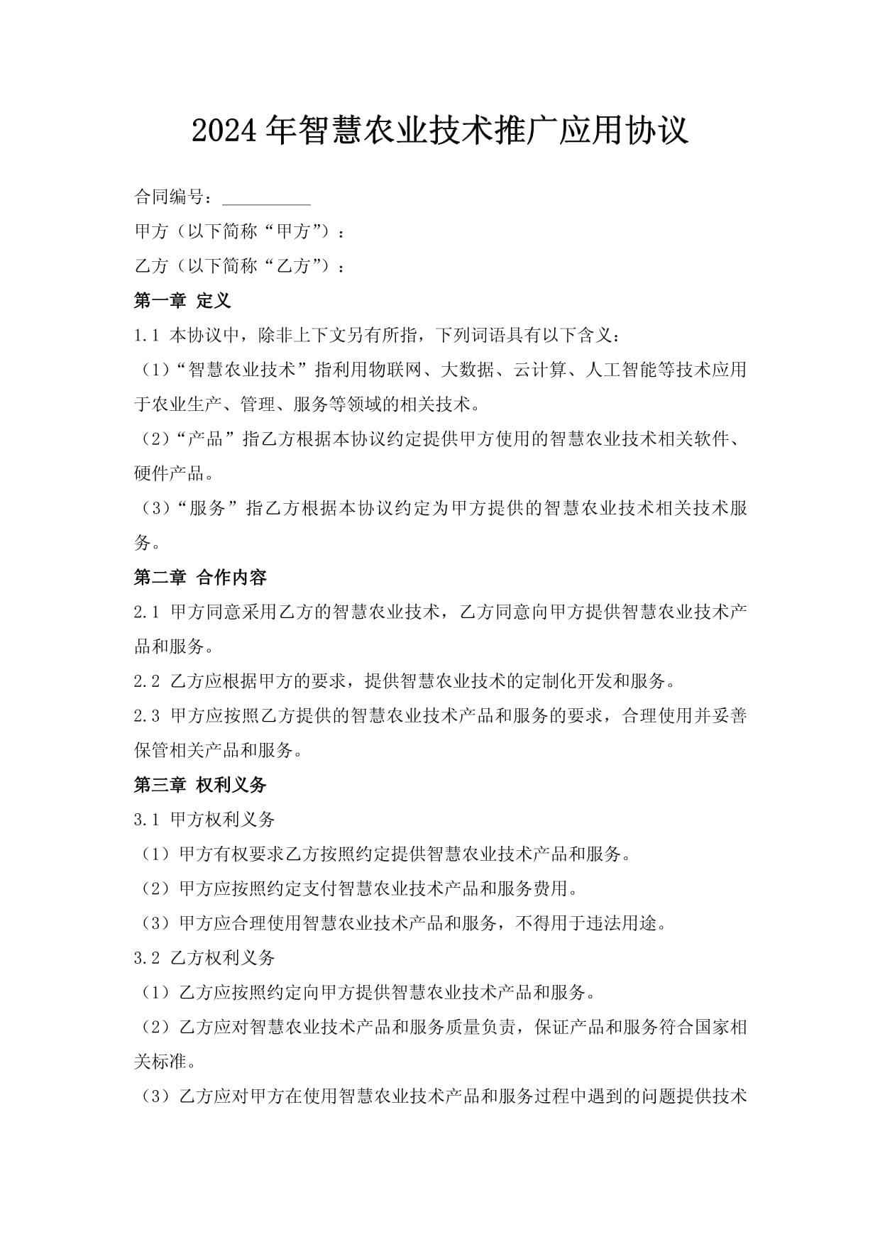 共享農田 智慧農業平臺點亮田園夢——湖北試點多功能農業一體軟件推廣記